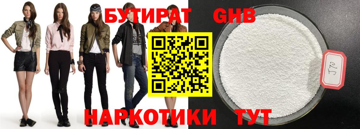 БУТИРАТ буратино Солнечногорск