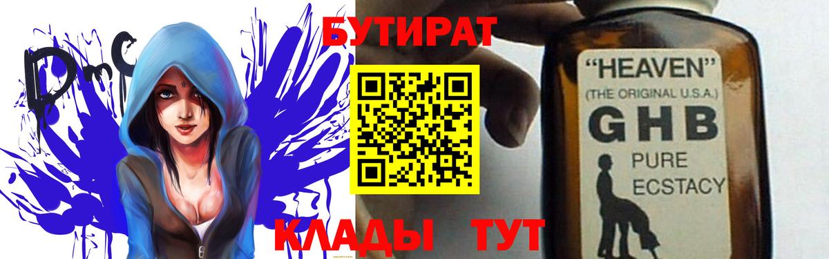 Бутират  БУТИРАТ вода  Вход с VPN  Солнечногорск 