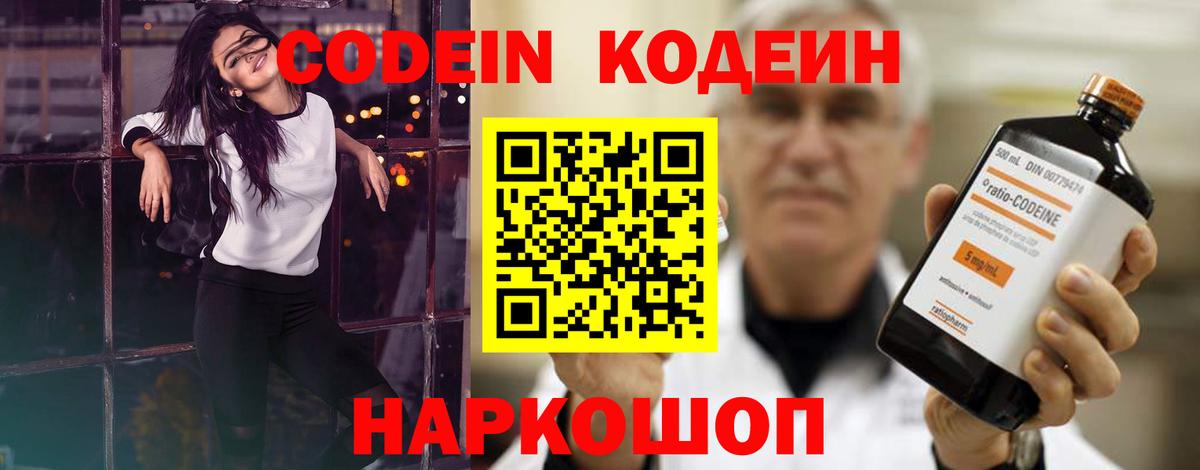 Кодеин Purple Drank Солнечногорск